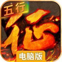 征程电脑版