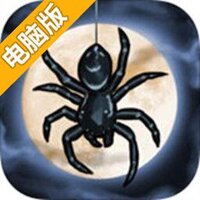 蜘蛛：月笼仪式电脑版