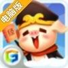 天天来取经电脑版