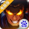 英雄无敌电脑版