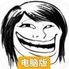 屌丝逆袭记电脑版