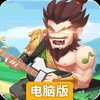 名将之路电脑版