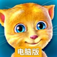 会说话的金杰电脑版