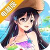 奇迹少女电脑版