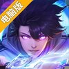 超凡之路电脑版