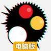 魔术台球电脑版