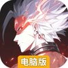 晶核电脑版