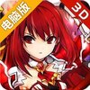 艾尔战记3D电脑版