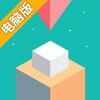 小心镭射电脑版