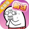肥皂大解谜电脑版