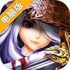 武道轮回电脑版
