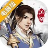 大剑仙电脑版