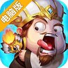 萌回三国电脑版