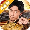 烈焰荣光电脑版