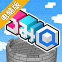 积木Q-BLOCK电脑版