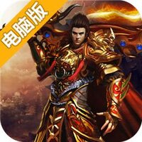 传奇之战电脑版