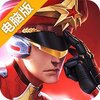 枪火战神电脑版