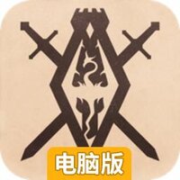 上古卷轴：刀锋电脑版