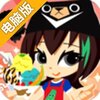 店长也疯狂电脑版