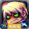 抓住魔王电脑版