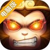 魔神变电脑版