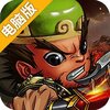调教三国（火爆）电脑版