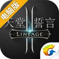 天堂2誓言电脑版