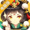 除妖大冒险电脑版