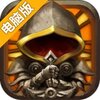 围攻大菠萝电脑版