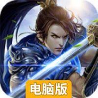 剑圣online电脑版