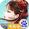 倩女幽魂电脑版