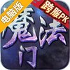 魔法门挂机电脑版