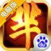 芈氏春秋电脑版