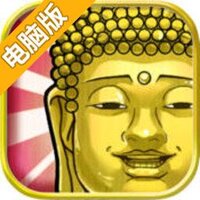 出家吧！金色的大叔与佛祖的秘事电脑版