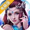 王者之心电脑版