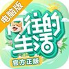 向往的生活电脑版