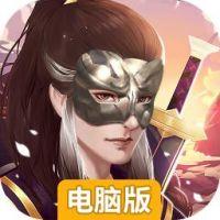 剑啸九州电脑版
