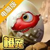 疯狂恐龙电脑版