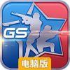明星枪神电脑版