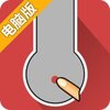 指尖跑酷电脑版