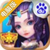西游夺宝电脑版