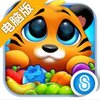 吃货萌宠大狂欢电脑版