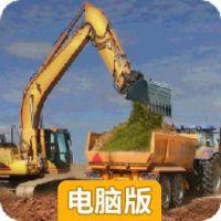 沙挖掘机驾驶2016电脑版