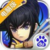 聚义三国电脑版