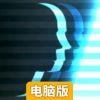 未来感知电脑版
