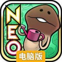 NEO菇菇栽培研究室电脑版