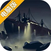 诡船谜案电脑版