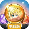 弹射大陆电脑版