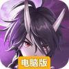 修罗王电脑版