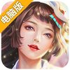 我的女神电脑版